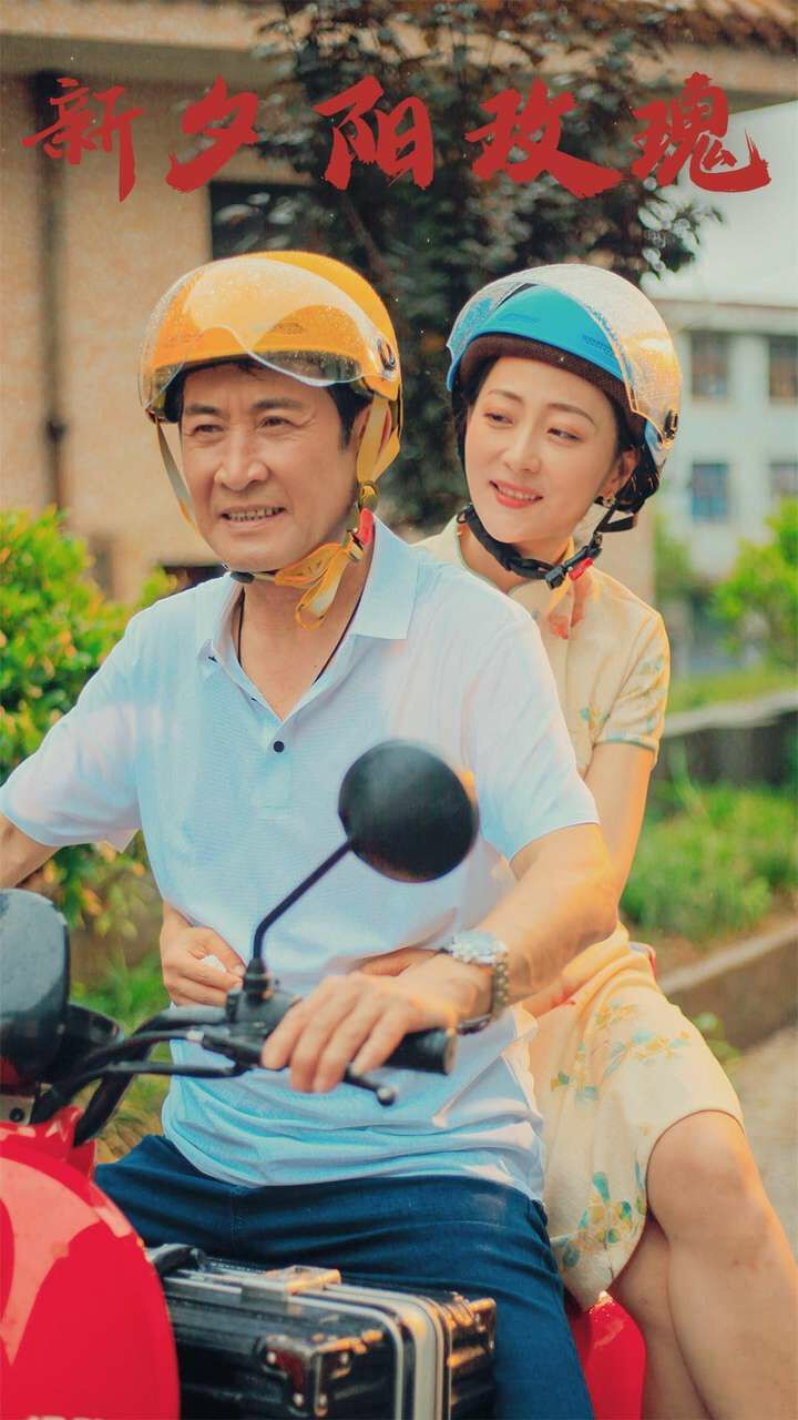 新夕阳玫瑰 - 第62集完结_剧情评论_思语影戏-评影网